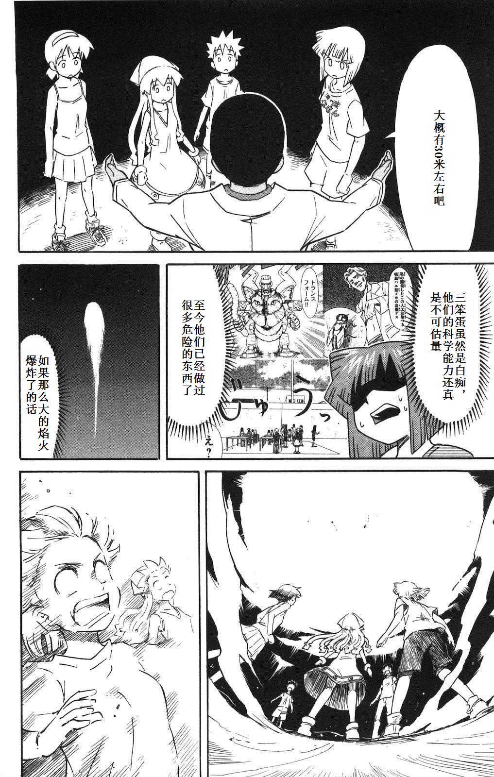 侵略！乌贼娘漫画-图144