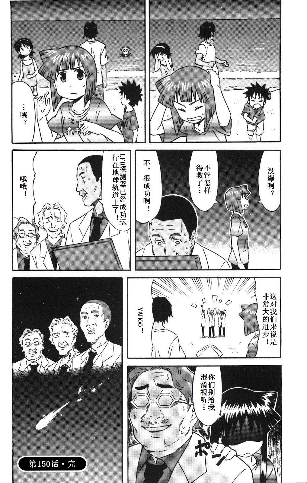 侵略！乌贼娘漫画-图146