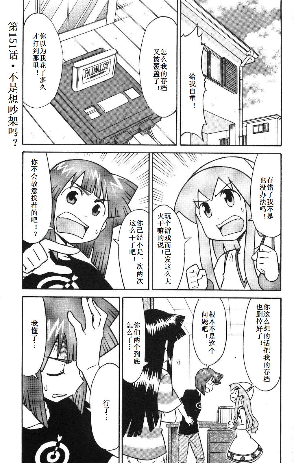 侵略！乌贼娘漫画-图147