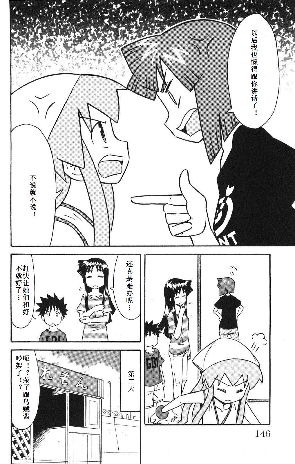 侵略！乌贼娘漫画-图148