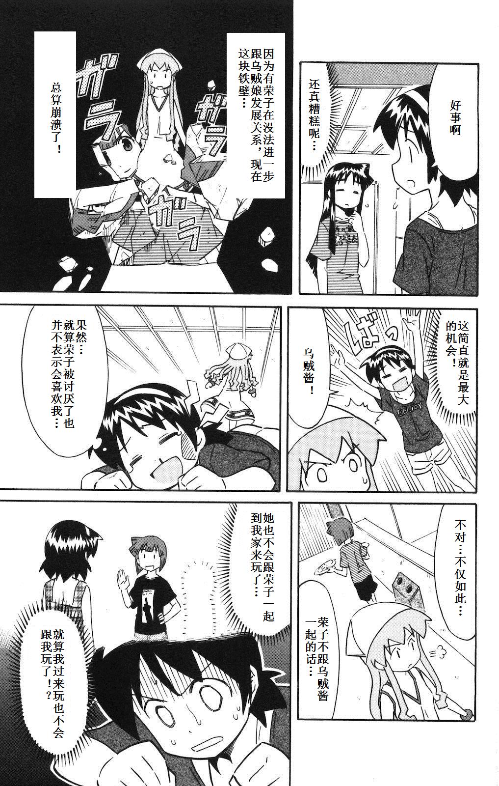 侵略！乌贼娘漫画-图149