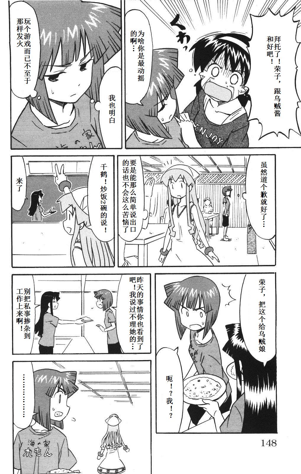 侵略！乌贼娘漫画-图150