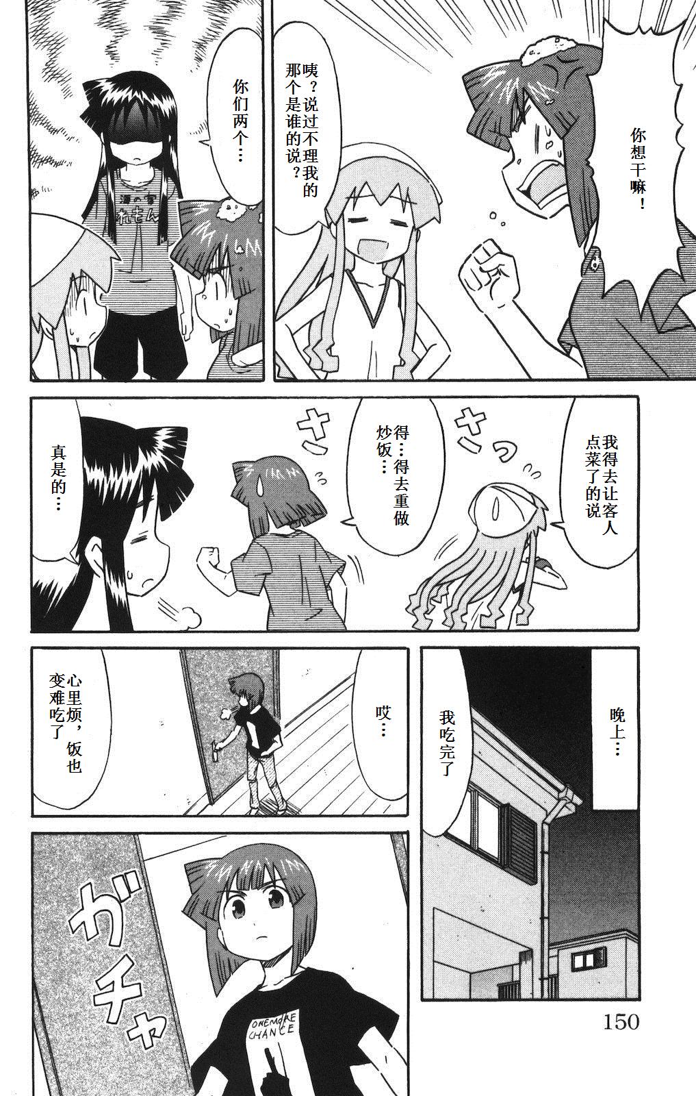 侵略！乌贼娘漫画-图152