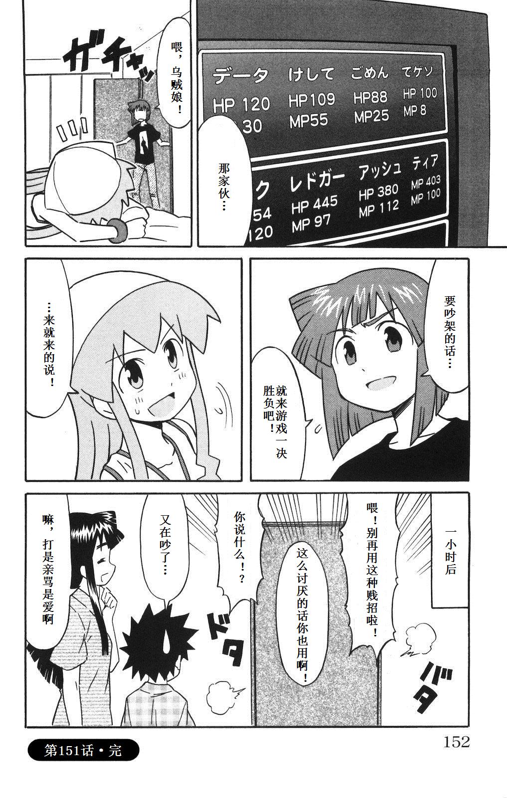 侵略！乌贼娘漫画-图154