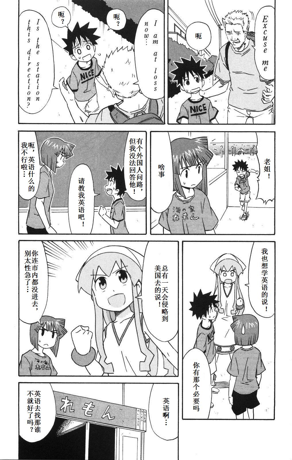 侵略！乌贼娘漫画-图155