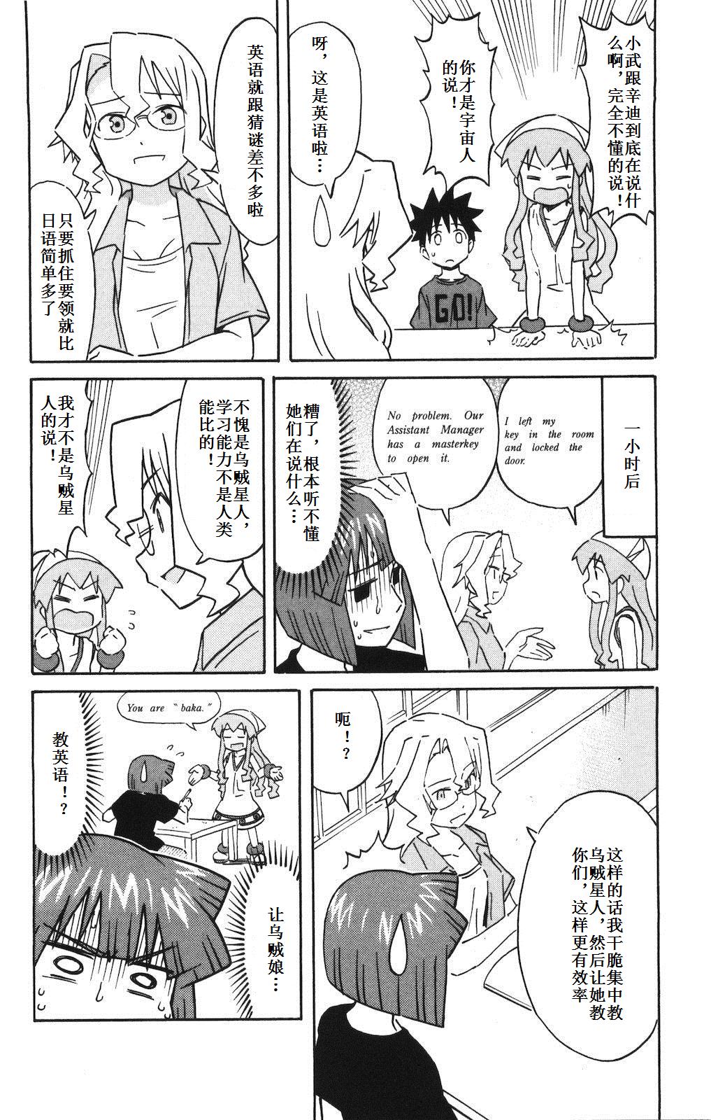 侵略！乌贼娘漫画-图160