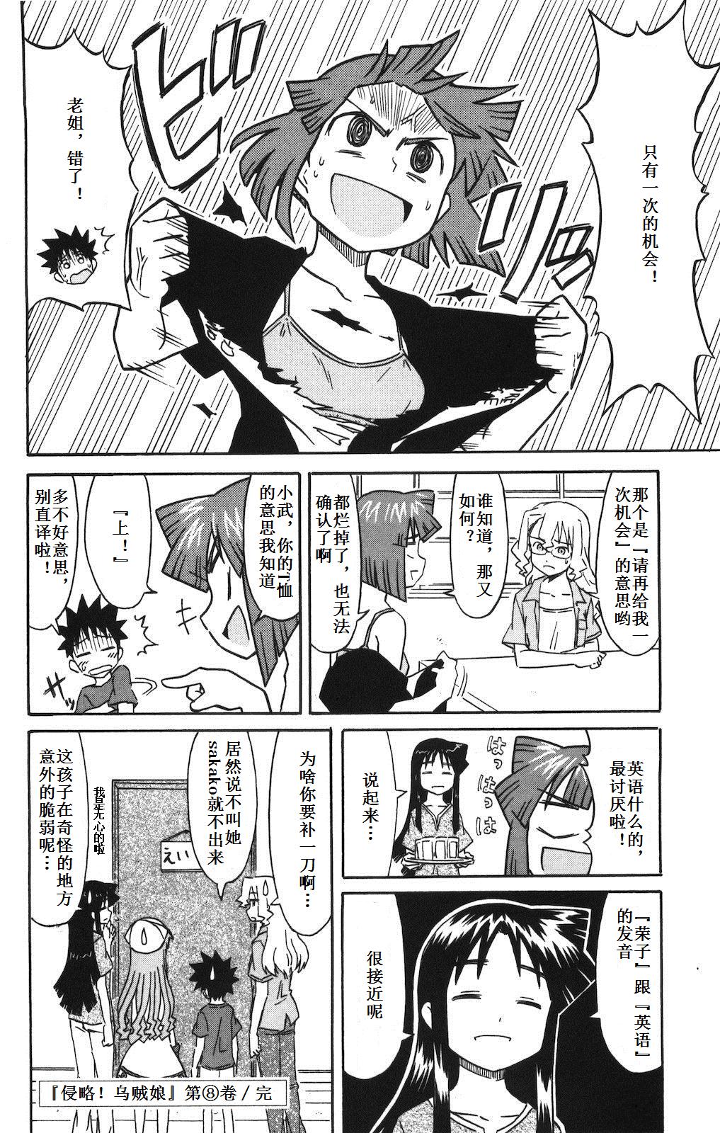 侵略！乌贼娘漫画-图162