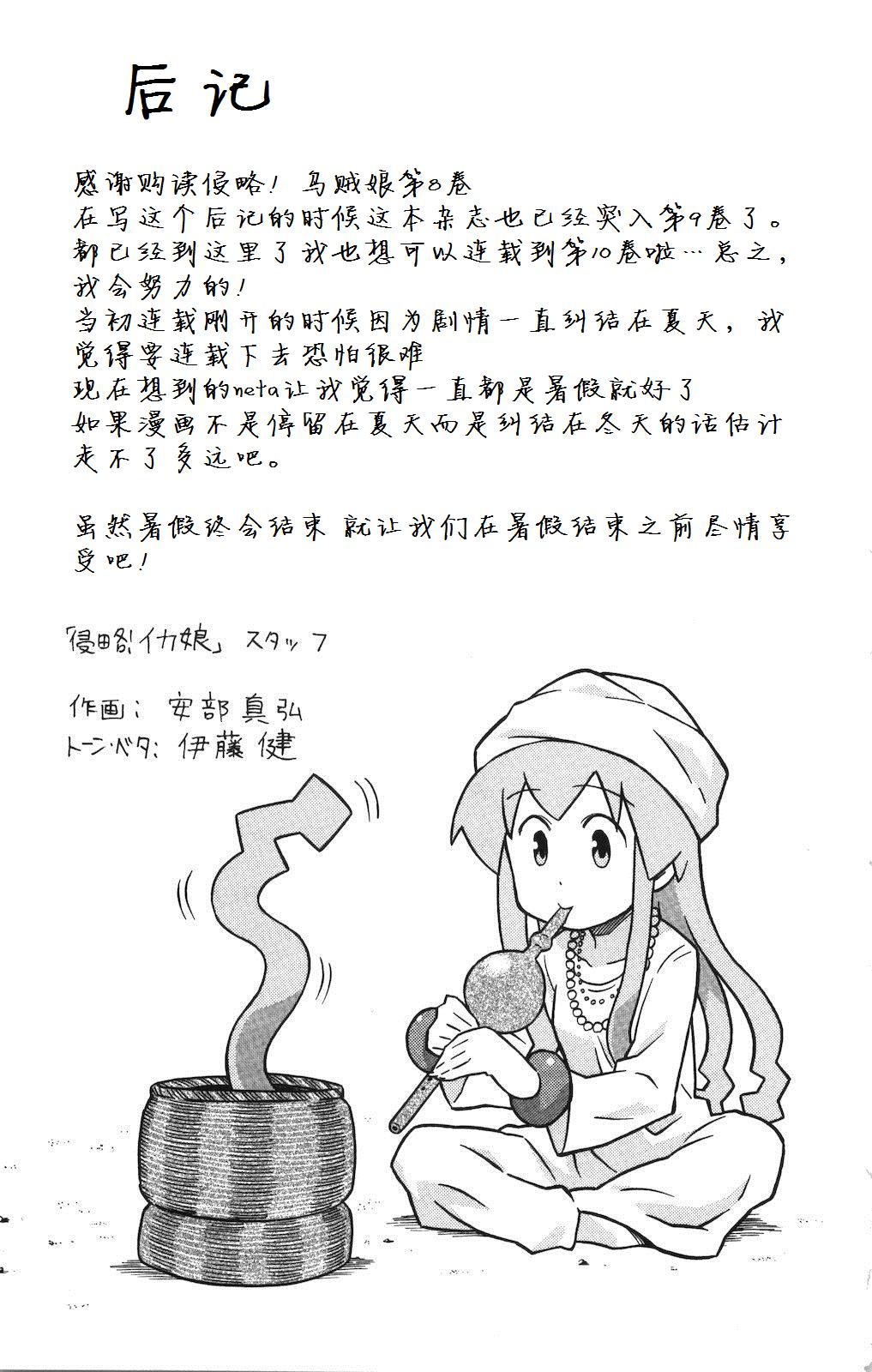 侵略！乌贼娘漫画-图165
