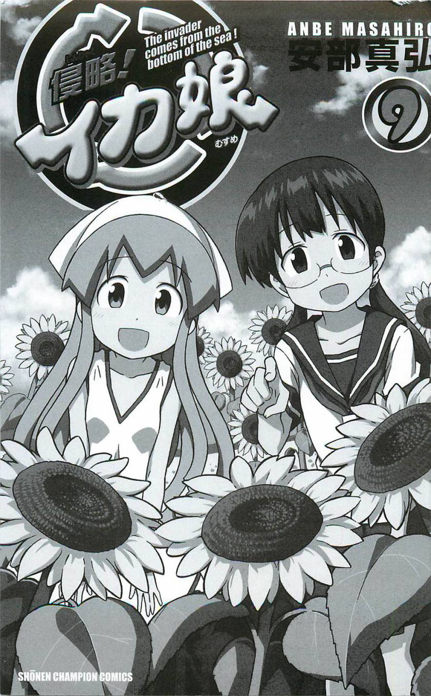 侵略！乌贼娘漫画-图1