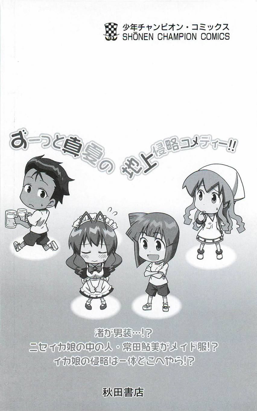 侵略！乌贼娘漫画-图2