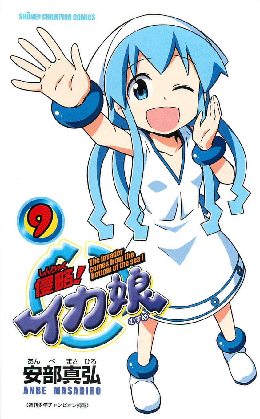 侵略！乌贼娘漫画-图4