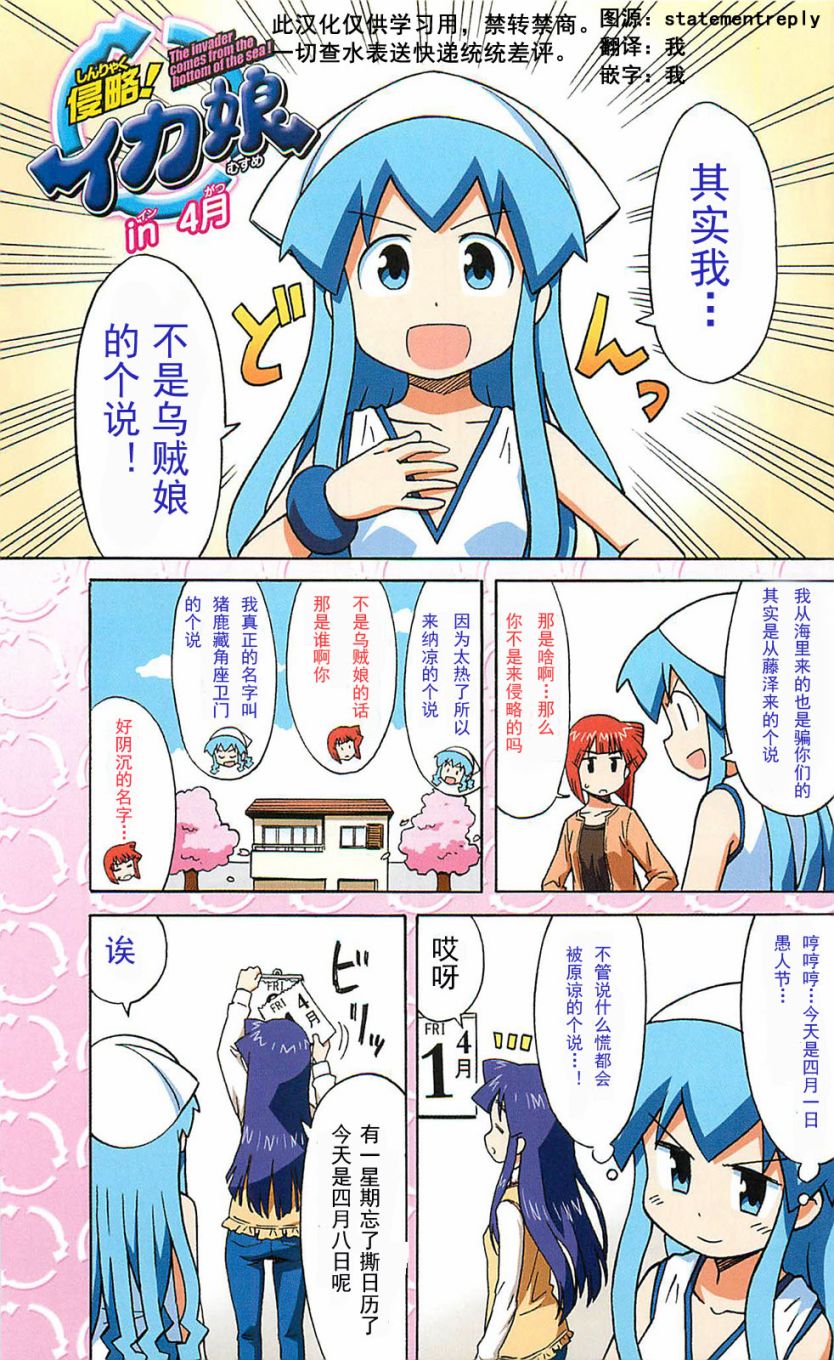 侵略！乌贼娘漫画-图6