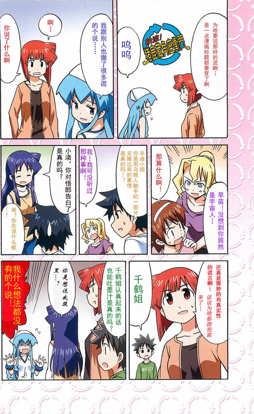 侵略！乌贼娘漫画-图7