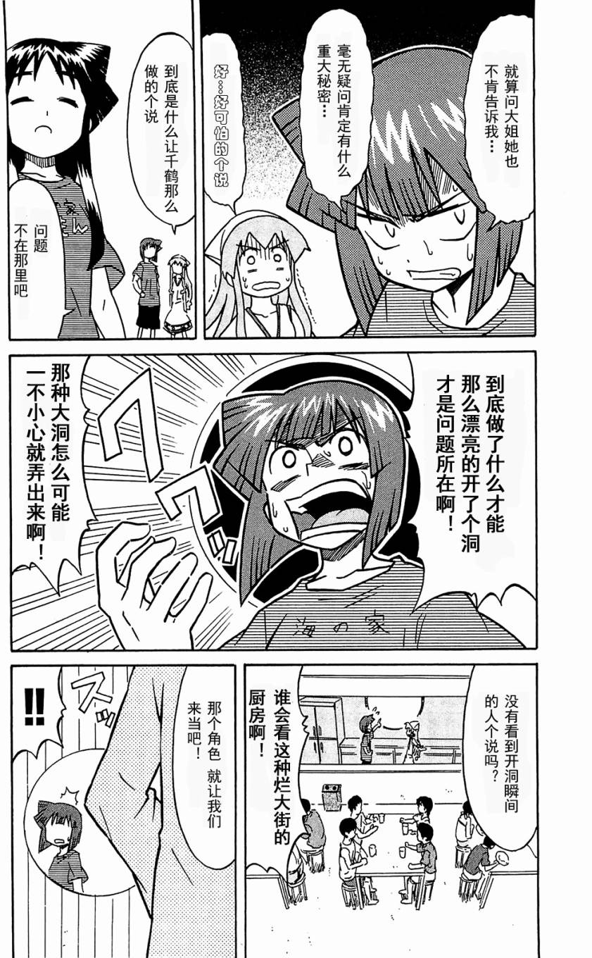 侵略！乌贼娘漫画-图9