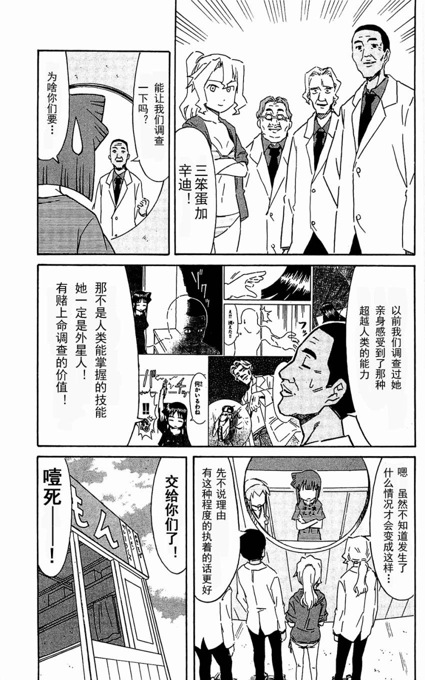 侵略！乌贼娘漫画-图10