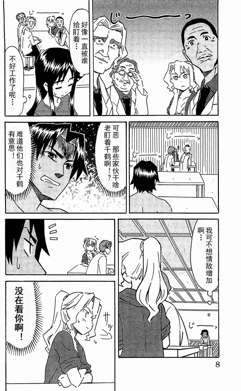 侵略！乌贼娘漫画-图11