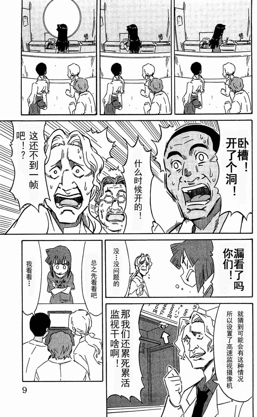 侵略！乌贼娘漫画-图12