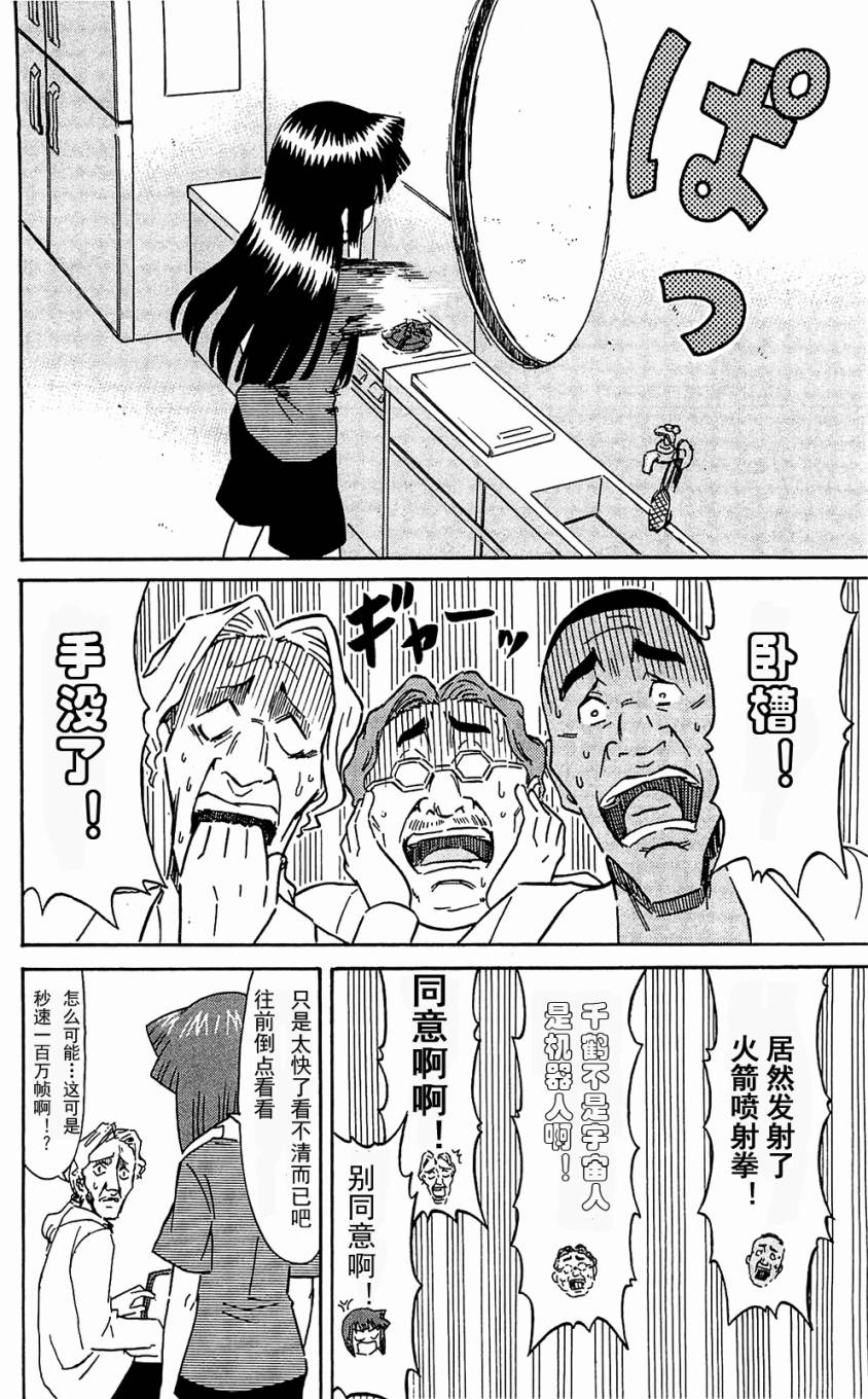 侵略！乌贼娘漫画-图13