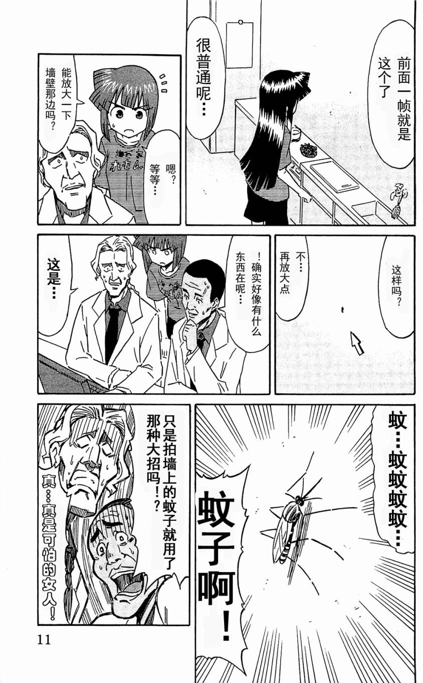 侵略！乌贼娘漫画-图14