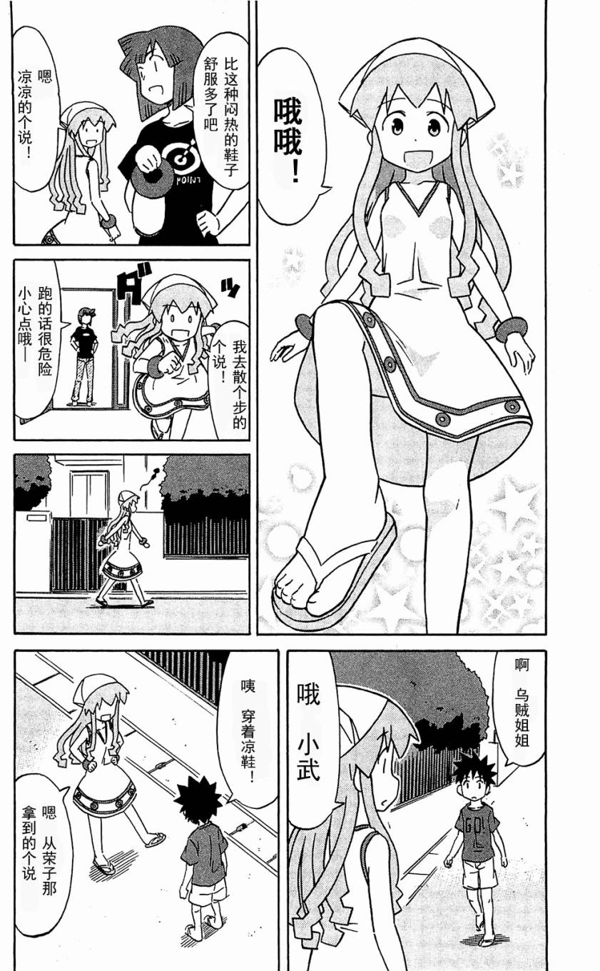 侵略！乌贼娘漫画-图17