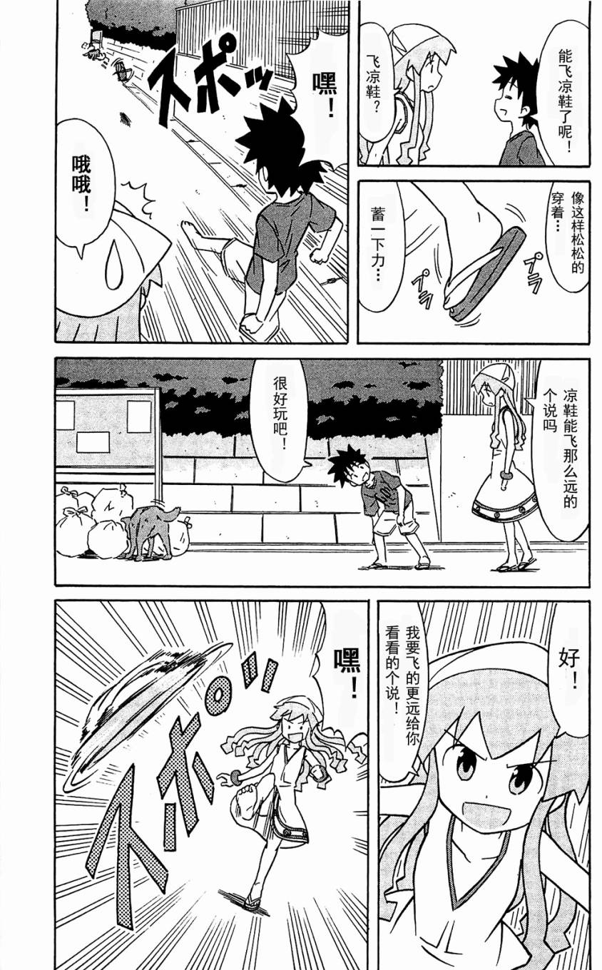 侵略！乌贼娘漫画-图18
