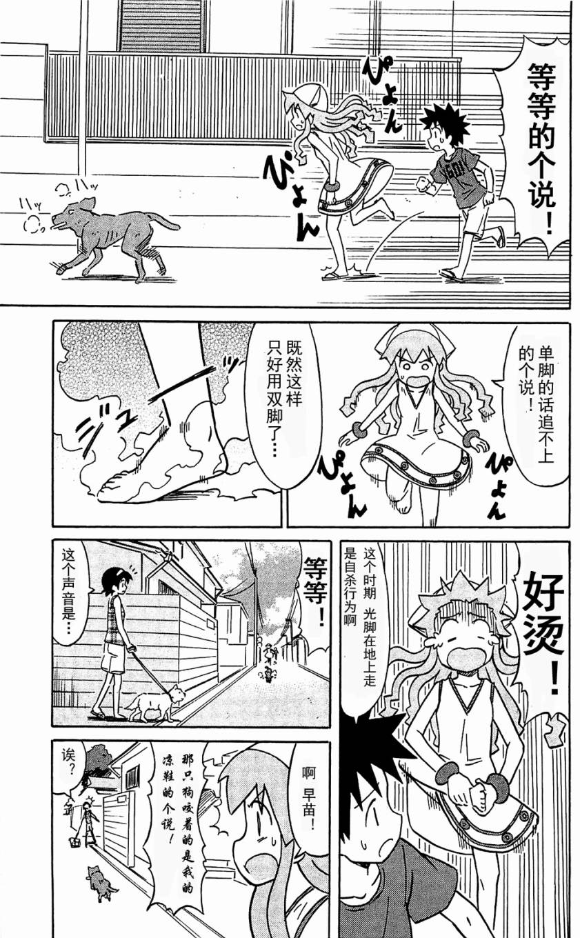 侵略！乌贼娘漫画-图20