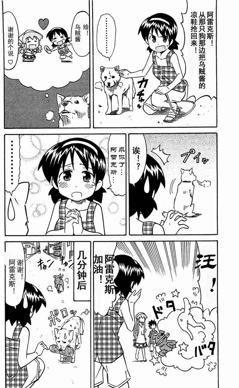侵略！乌贼娘漫画-图21