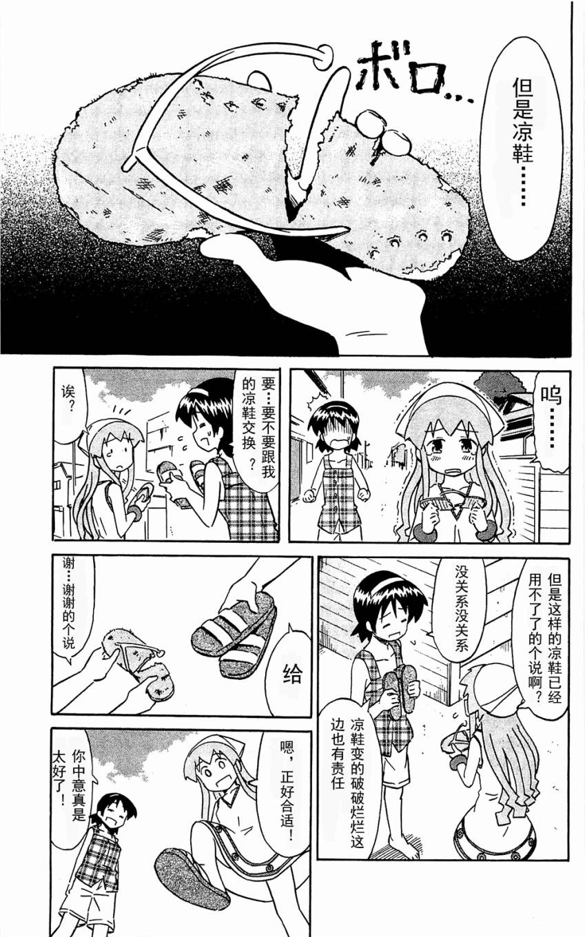 侵略！乌贼娘漫画-图22