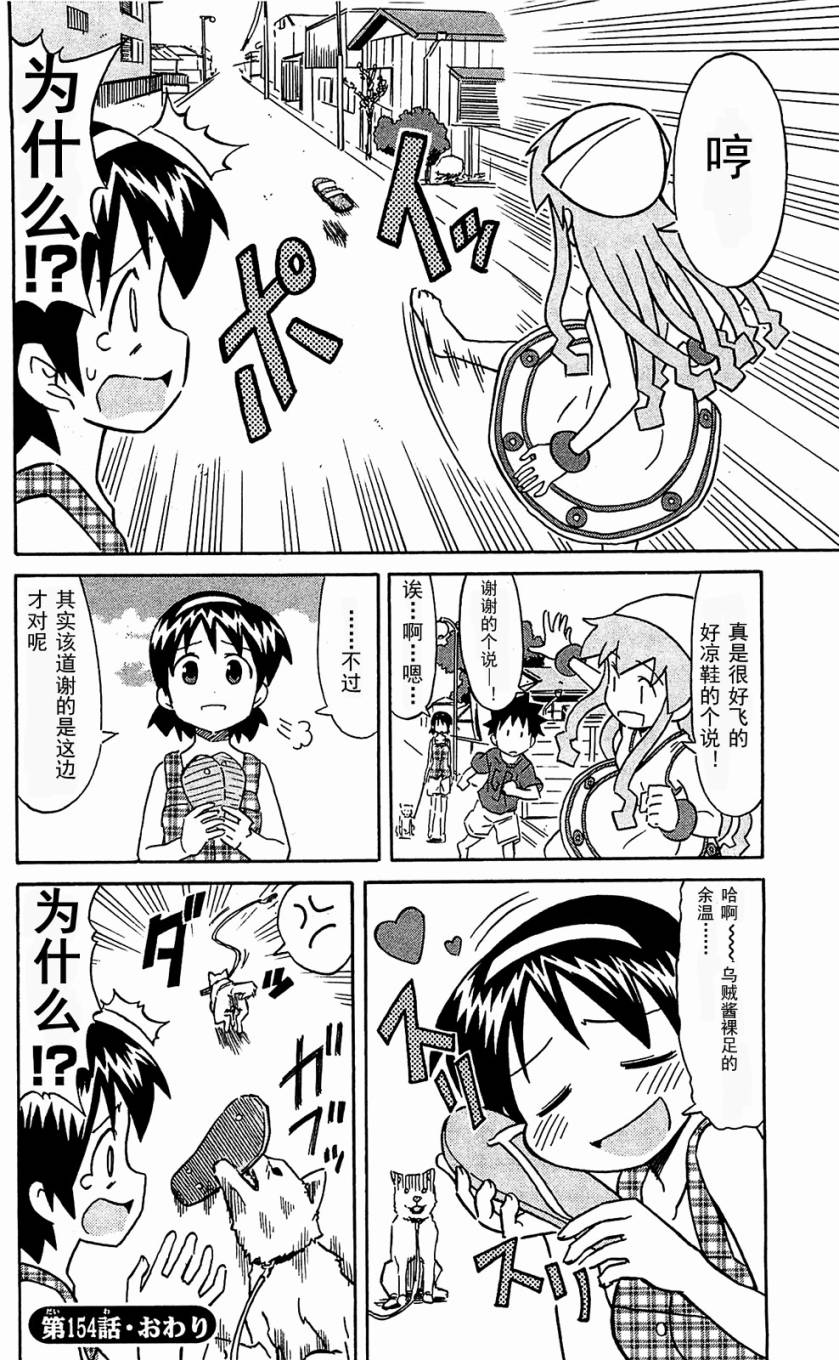 侵略！乌贼娘漫画-图23
