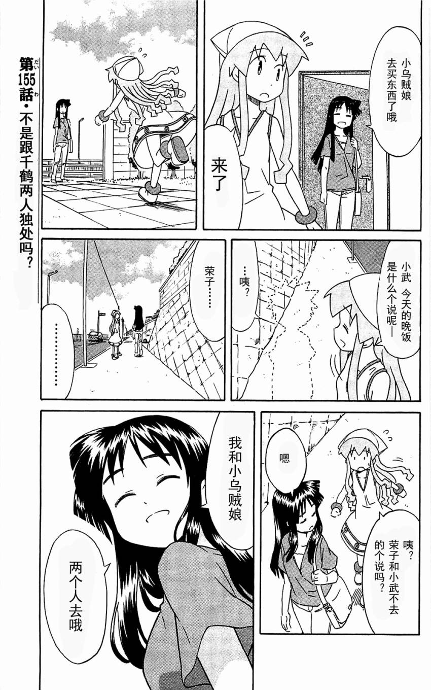 侵略！乌贼娘漫画-图24