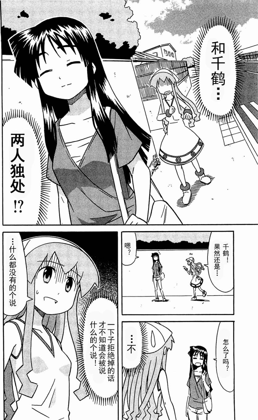 侵略！乌贼娘漫画-图25