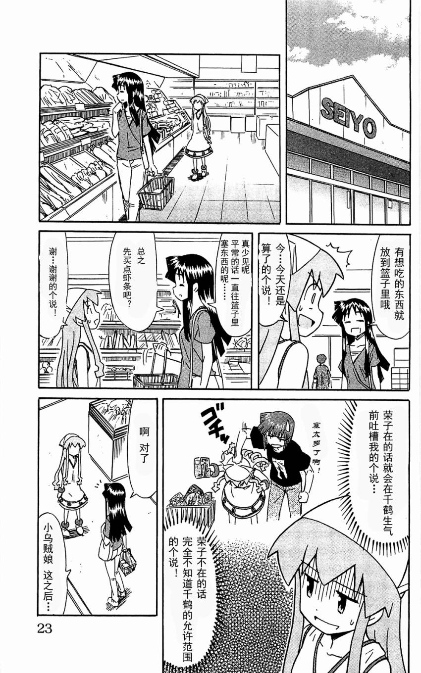 侵略！乌贼娘漫画-图26