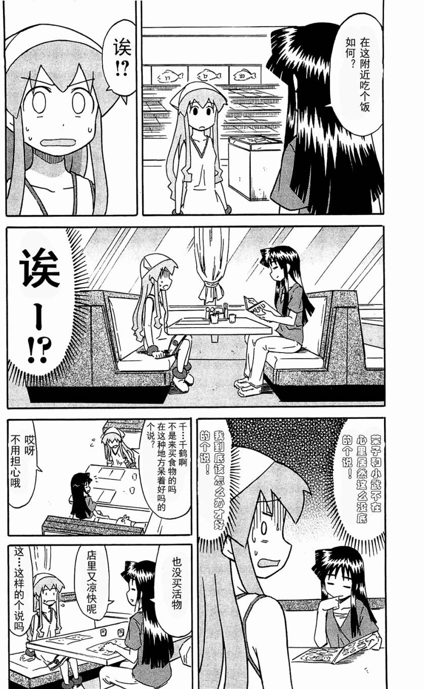 侵略！乌贼娘漫画-图27