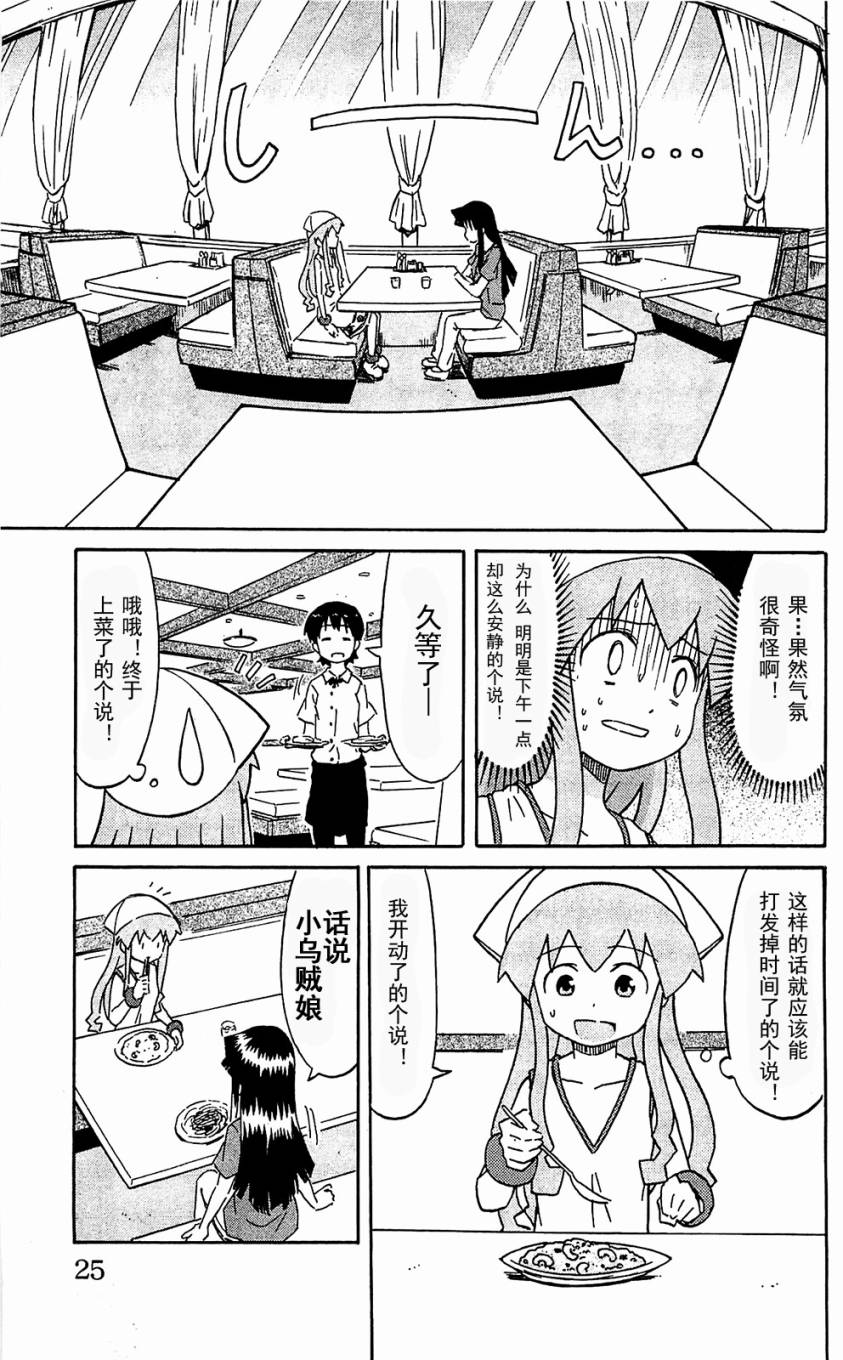 侵略！乌贼娘漫画-图28