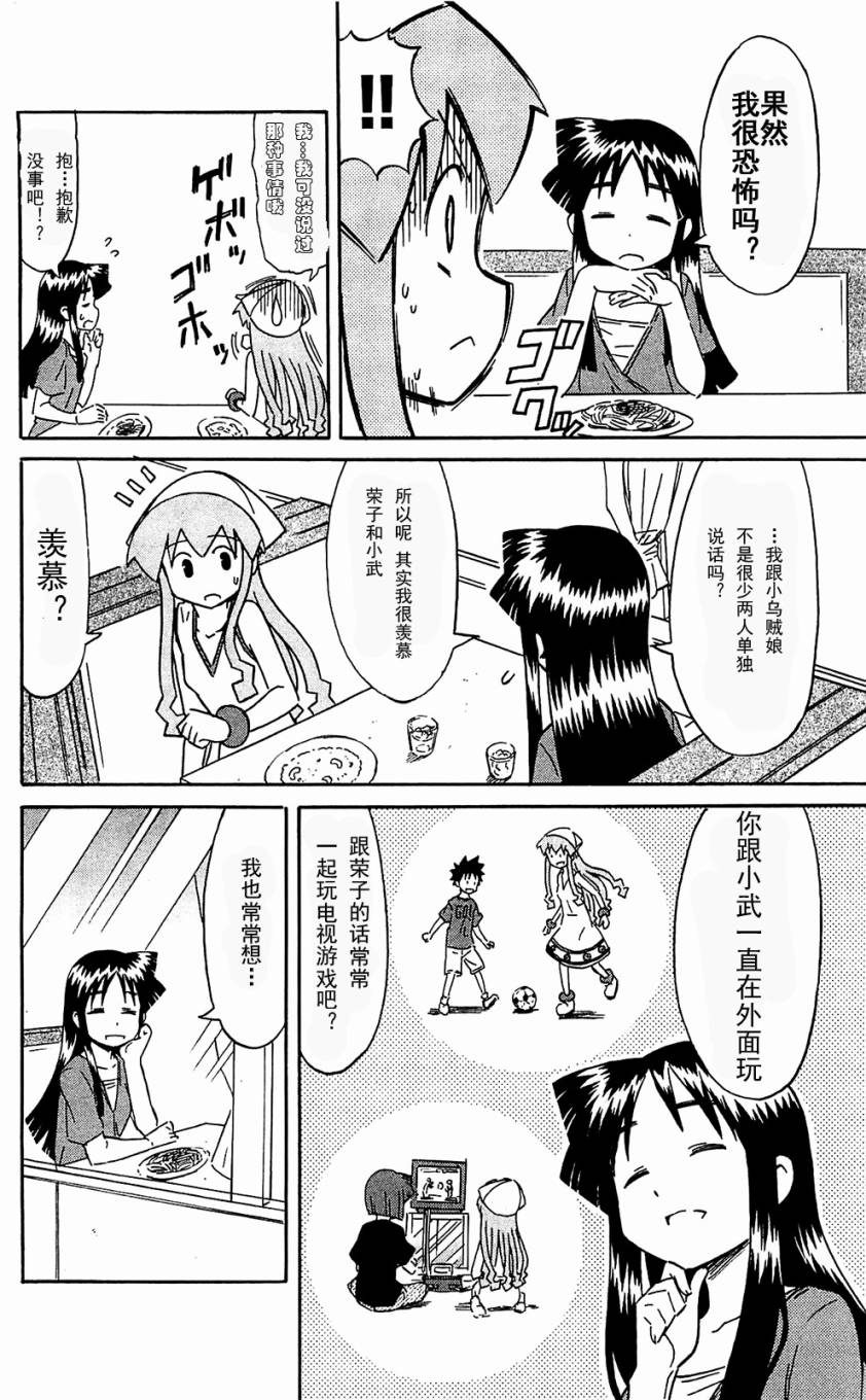 侵略！乌贼娘漫画-图29
