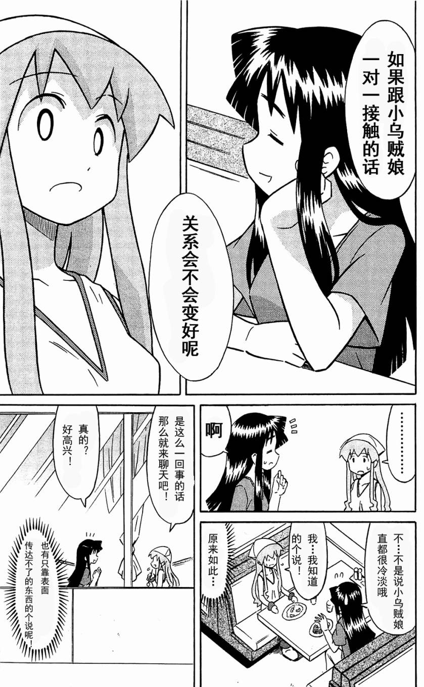 侵略！乌贼娘漫画-图30