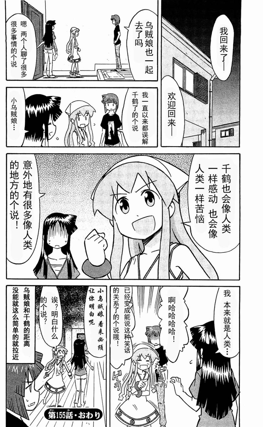 侵略！乌贼娘漫画-图31