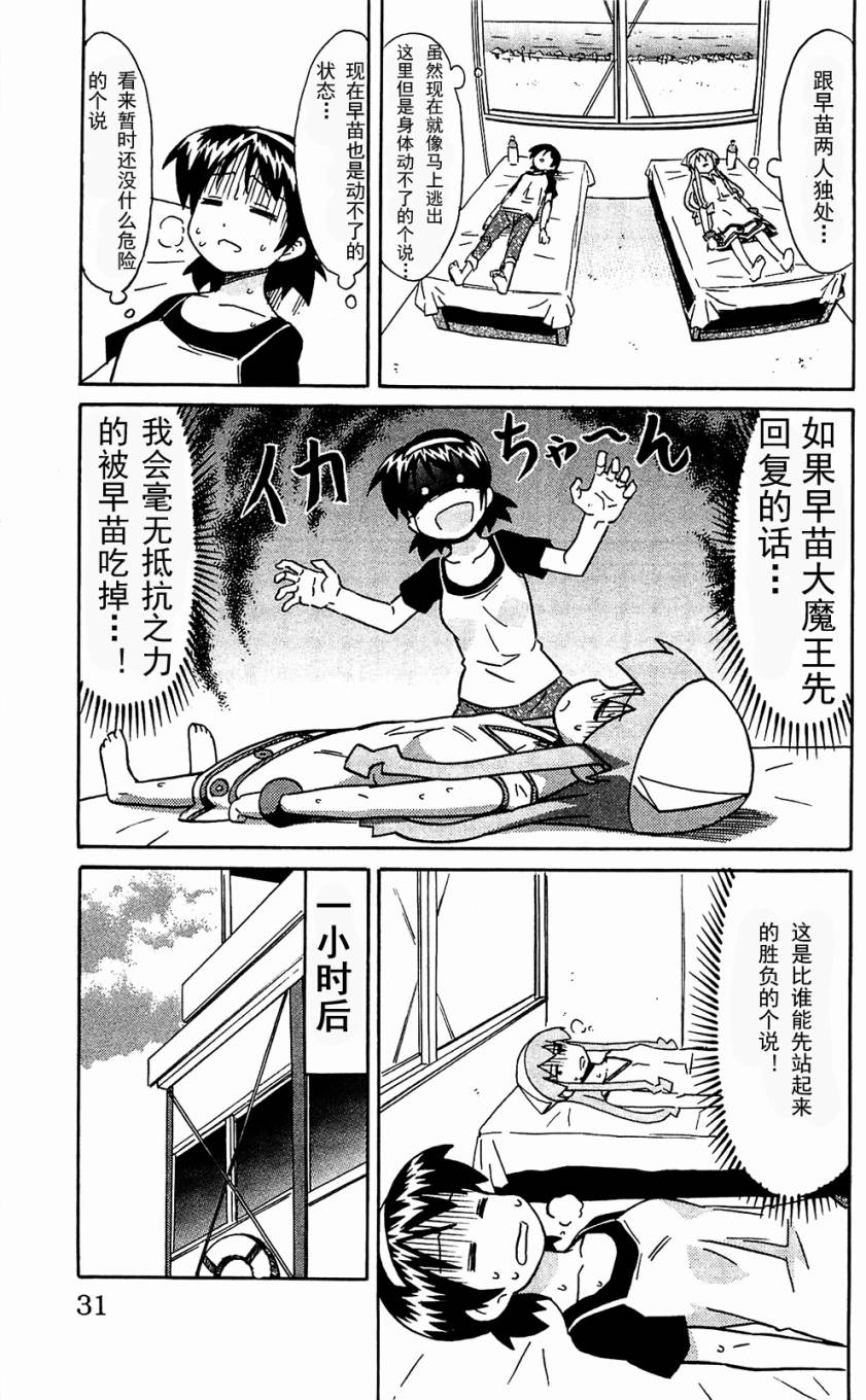 侵略！乌贼娘漫画-图34
