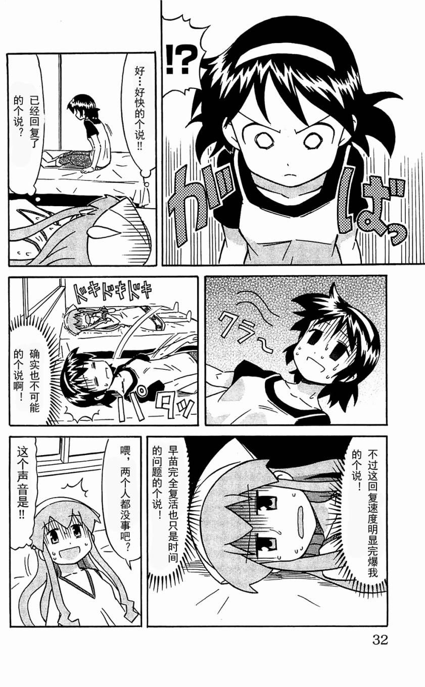 侵略！乌贼娘漫画-图35