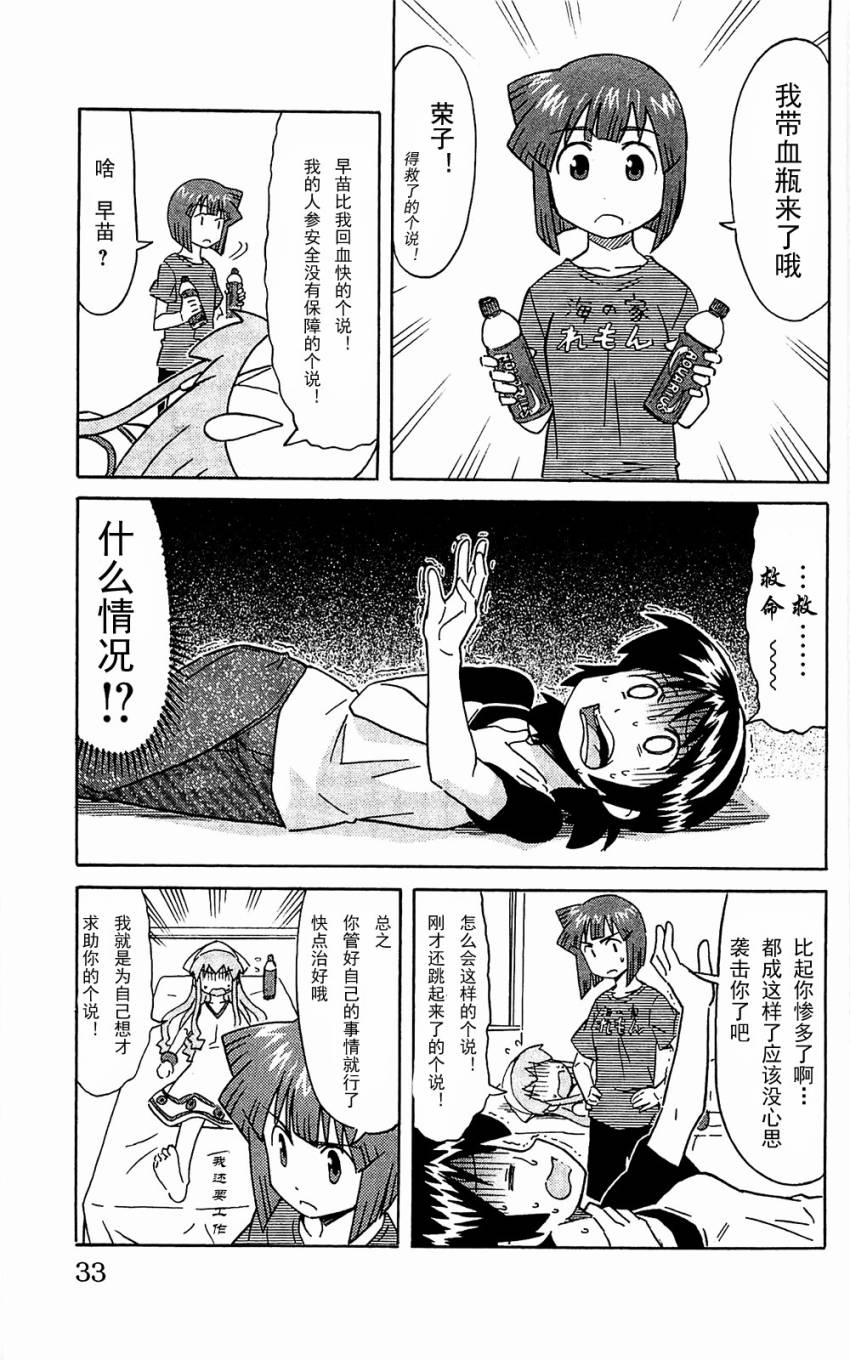 侵略！乌贼娘漫画-图36