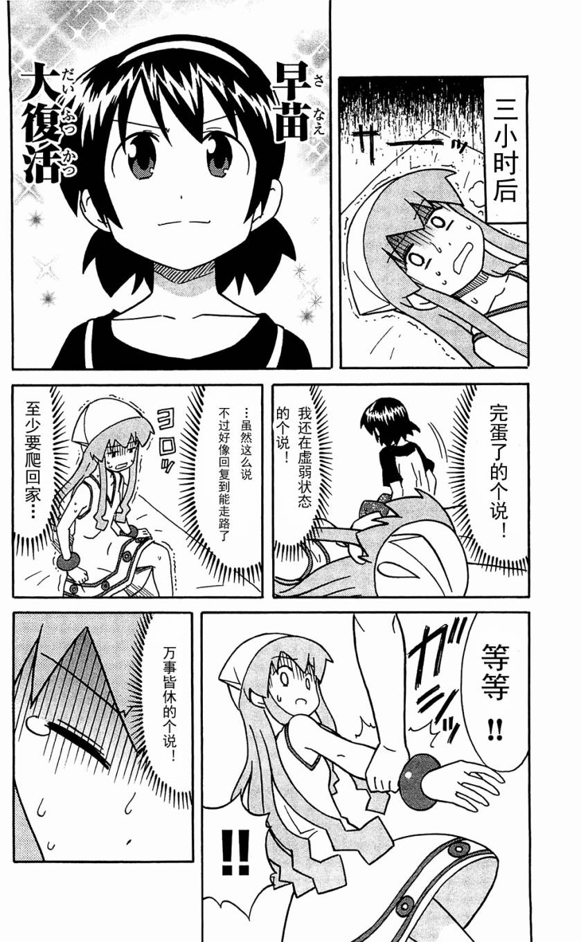 侵略！乌贼娘漫画-图37