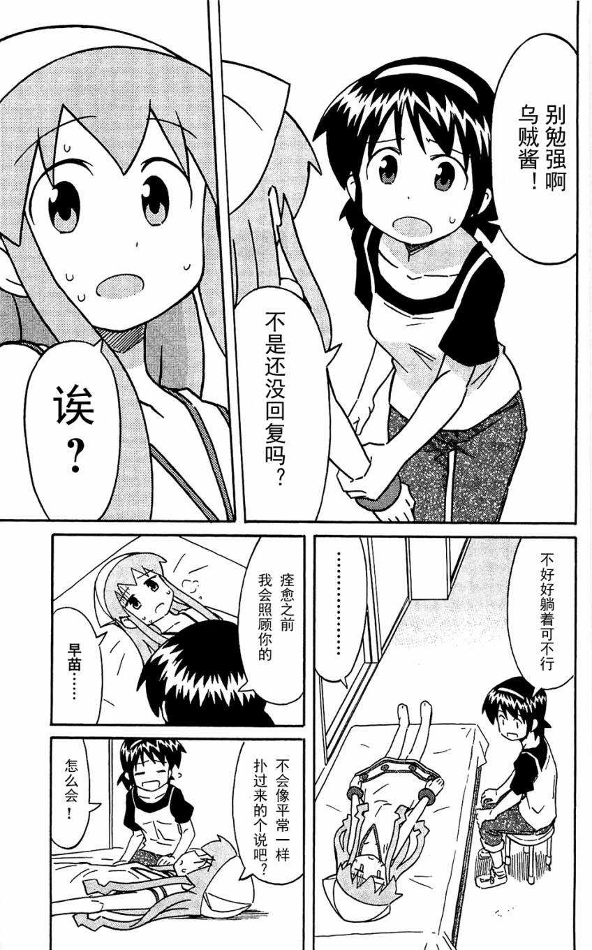 侵略！乌贼娘漫画-图38
