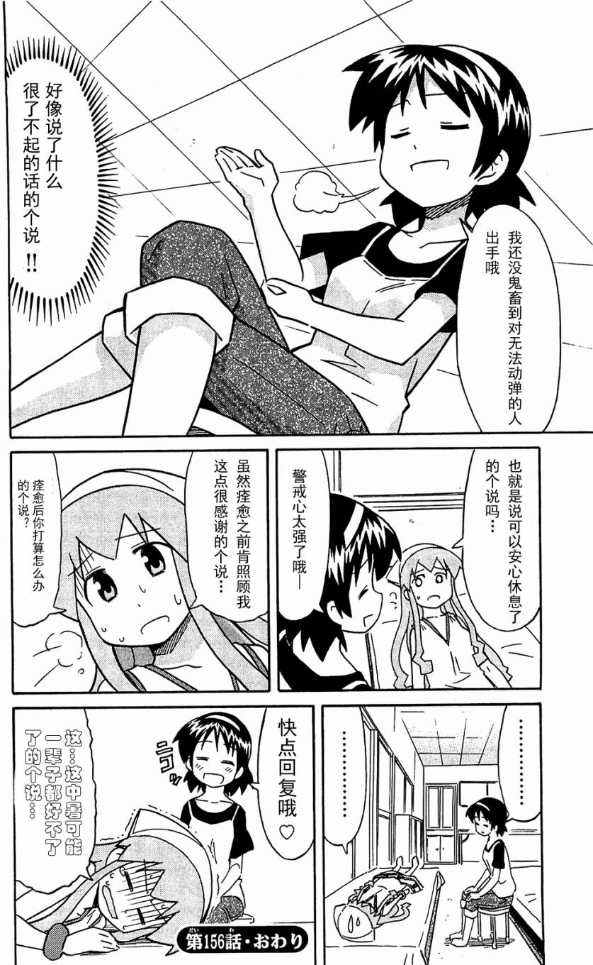 侵略！乌贼娘漫画-图39