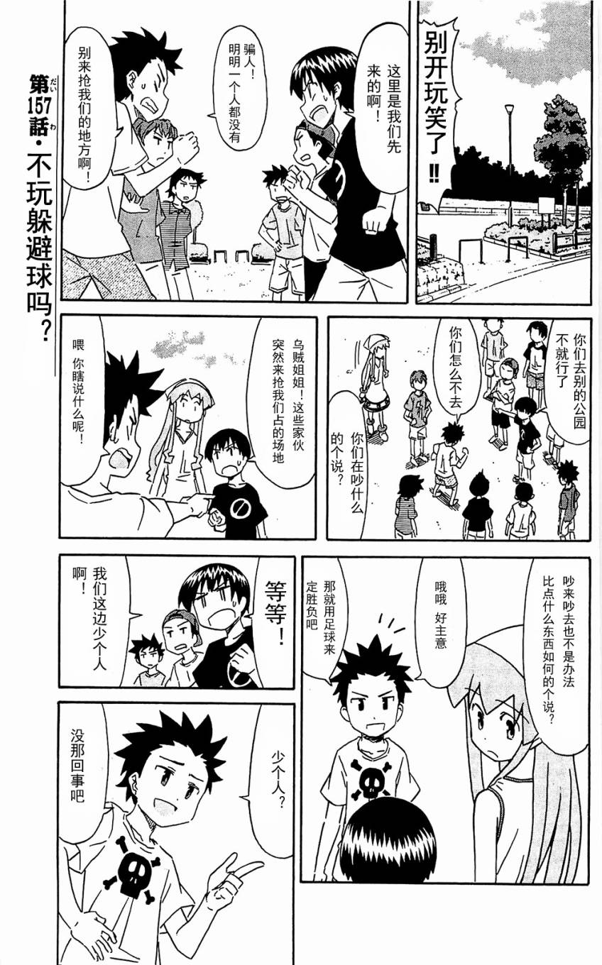 侵略！乌贼娘漫画-图40