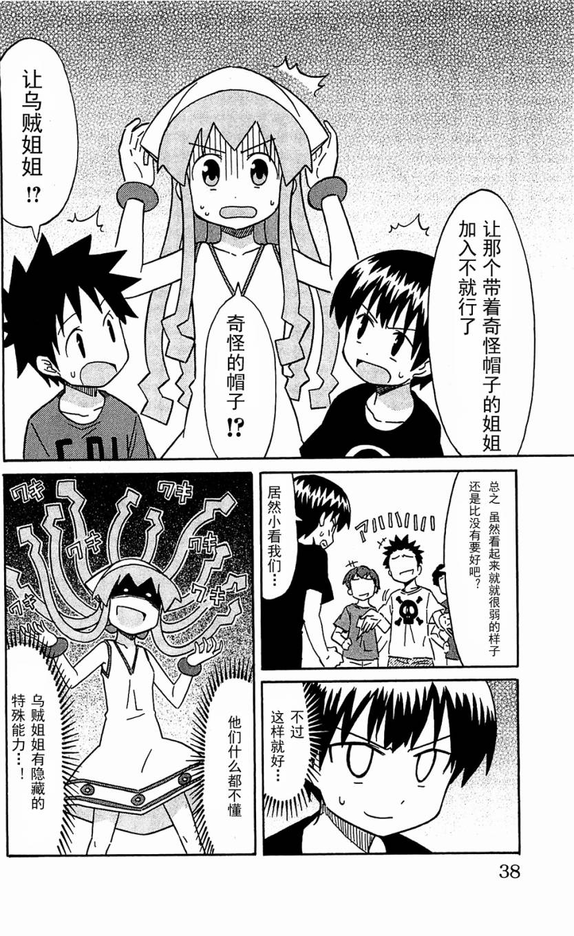 侵略！乌贼娘漫画-图41