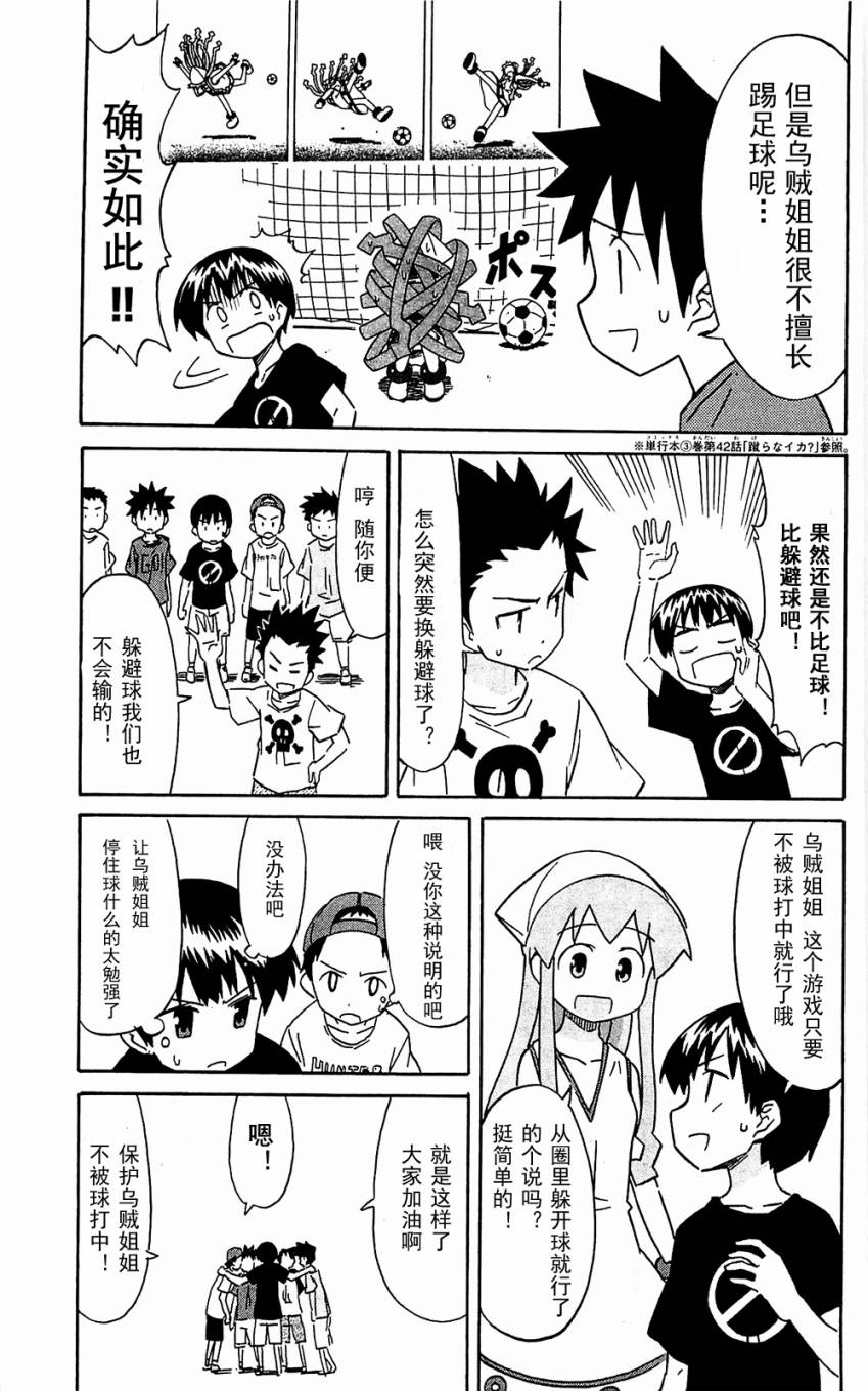 侵略！乌贼娘漫画-图42