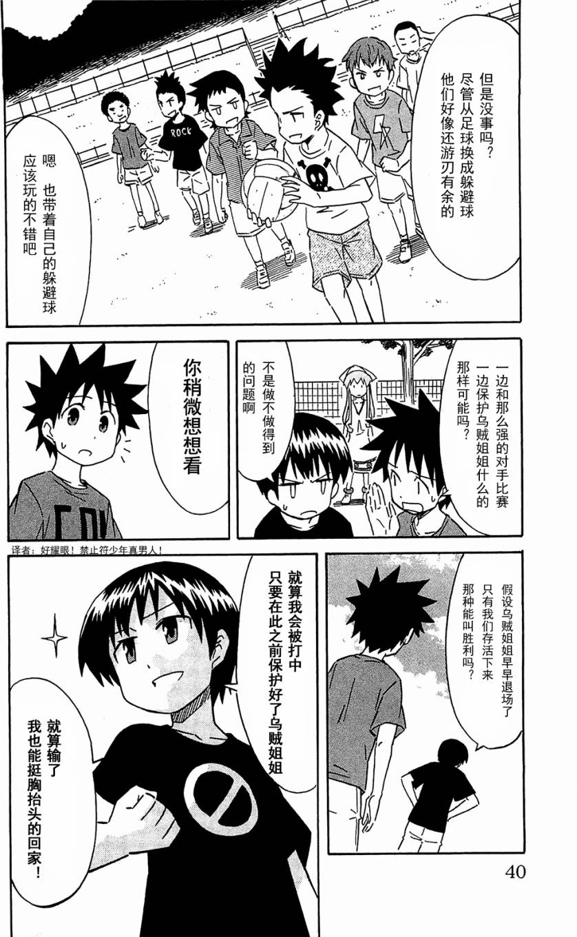 侵略！乌贼娘漫画-图43