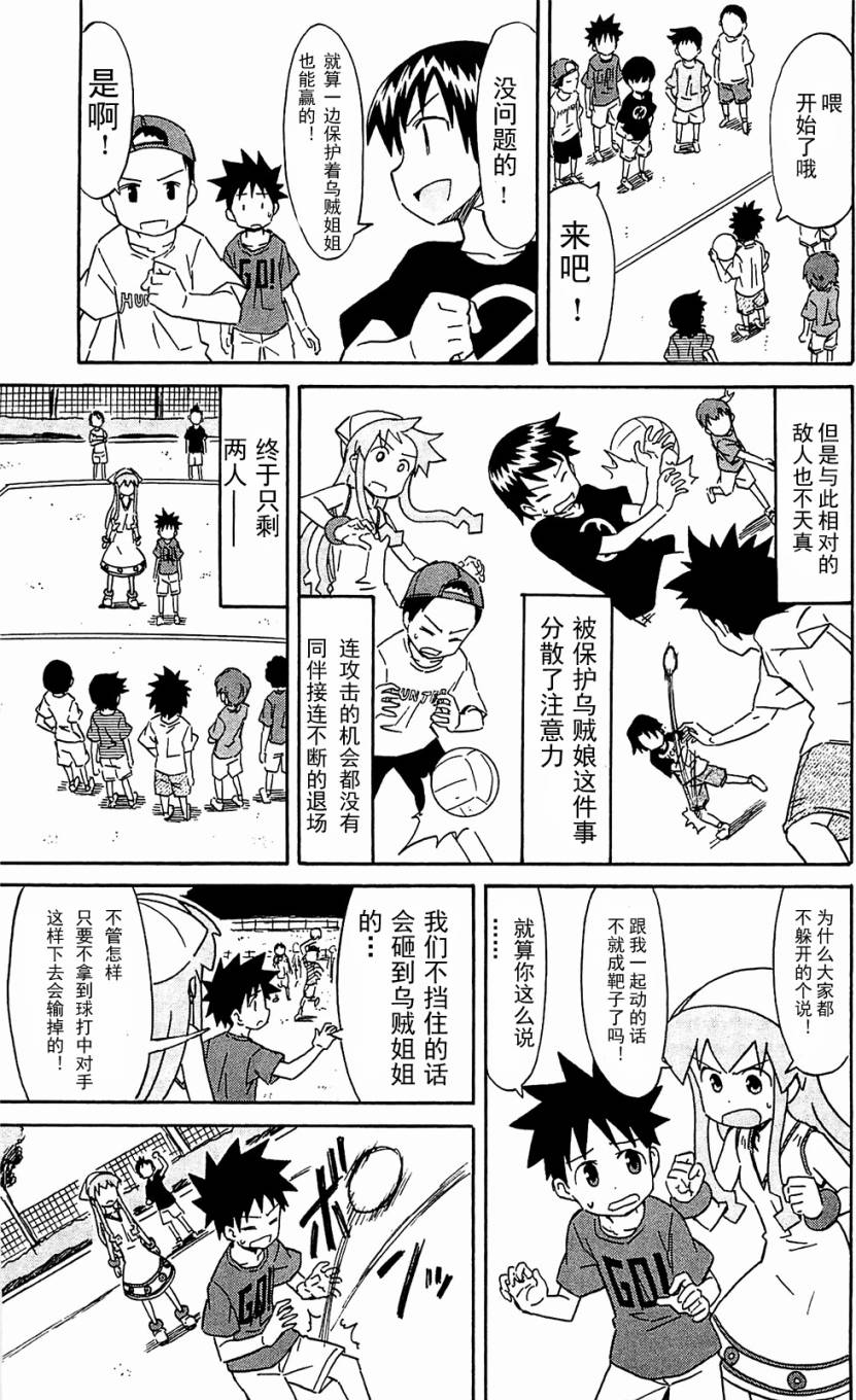 侵略！乌贼娘漫画-图44