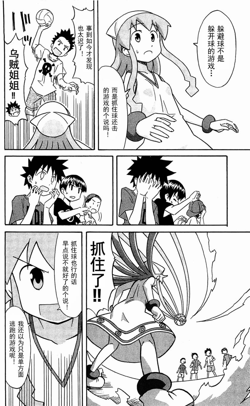 侵略！乌贼娘漫画-图45