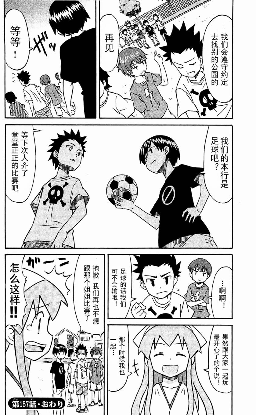 侵略！乌贼娘漫画-图47